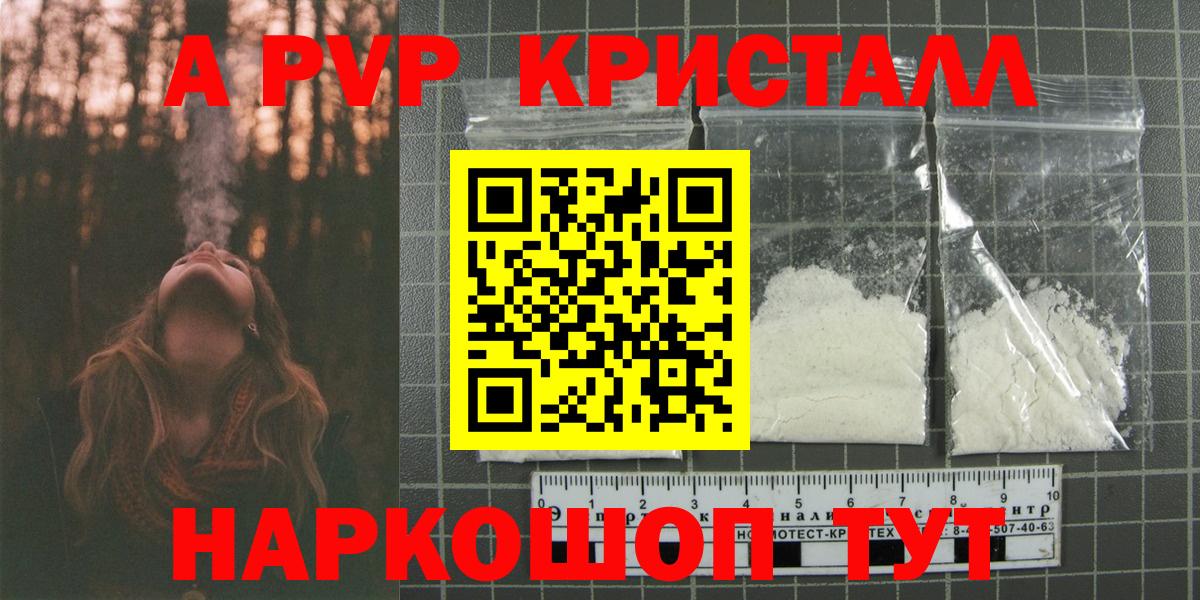 APVP  Alpha-PVP мука  APVP Crystall  Вход с VPN  Альфа ПВП СК КРИС  Тольятти 