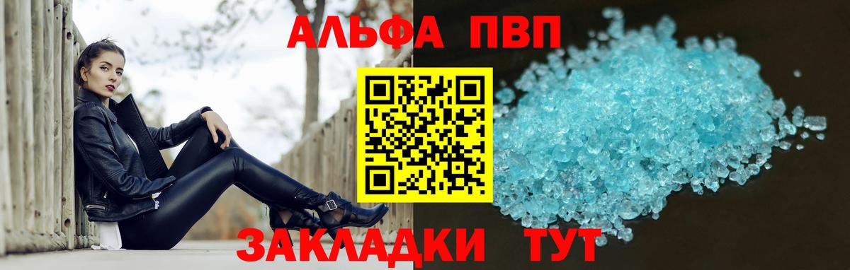 APVP Соль Тольятти