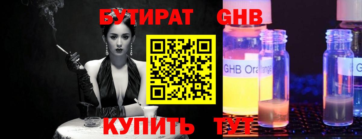 БУТИРАТ буратино Тольятти
