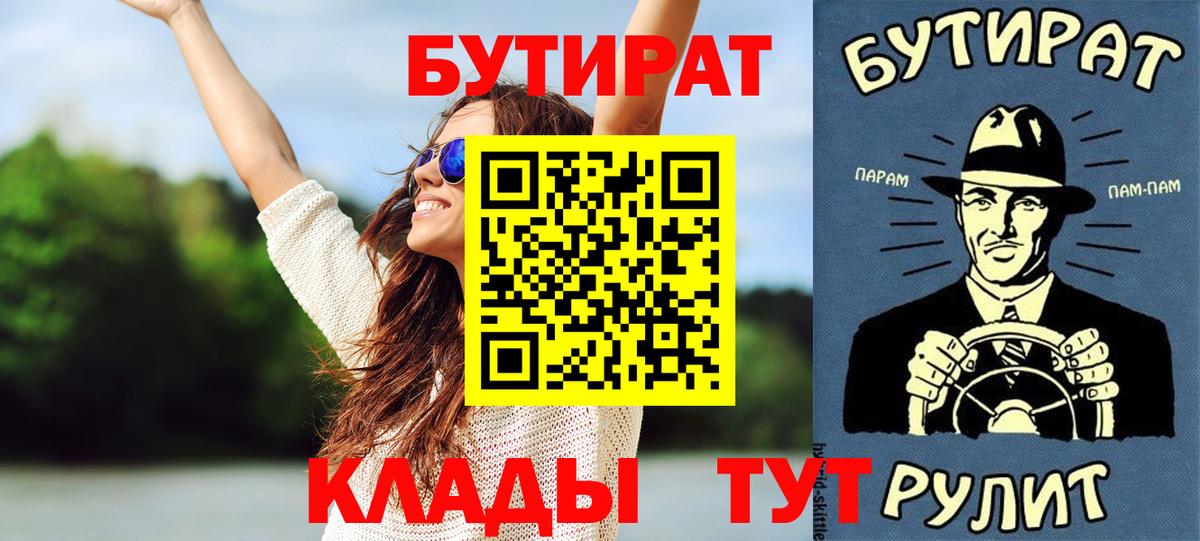 Тольятти  Бутират  Вход с VPN  БУТИРАТ буратино 