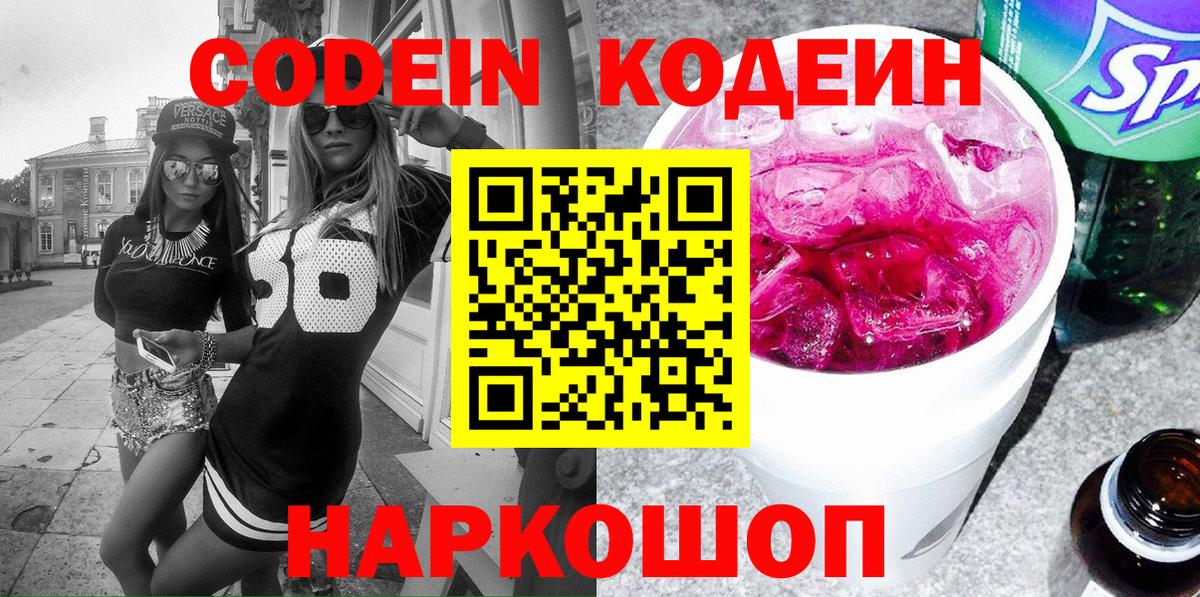 Тольятти  Codein Purple Drank  Вход с VPN  Кодеин Purple Drank 
