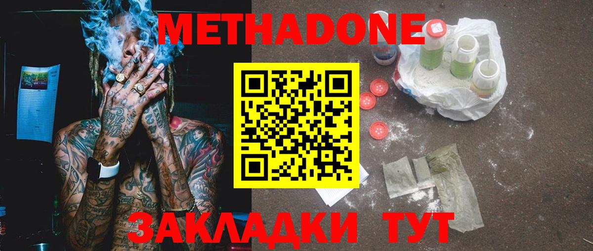Метадон белоснежный  Вход с VPN  МЕТАДОН кристалл  Тольятти 