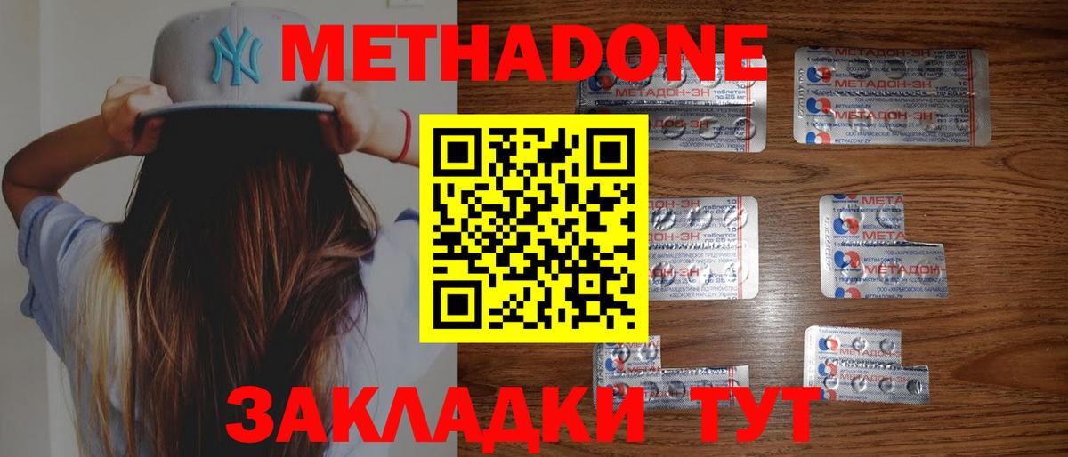 МЕТАДОН VHQ Тольятти